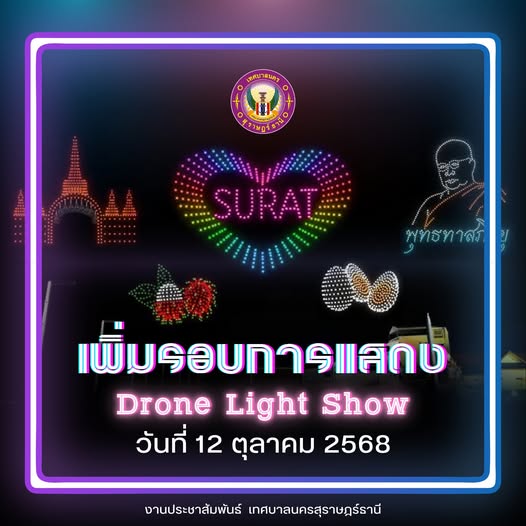 ประกาศเพิ่มรอบการแสดง รูปภาพ 1