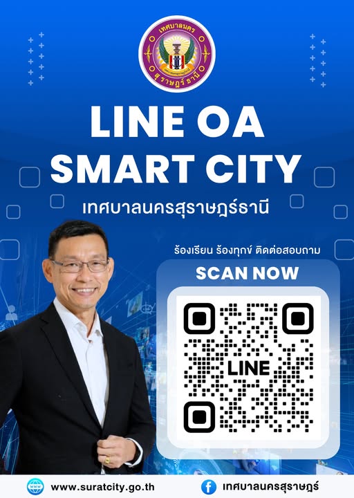 เชิญมาเป็นเพื่อนบัญชี Line OA ของเทศบาลนครสุราษฎร์ธานี ช่องท ... รูปภาพ 1