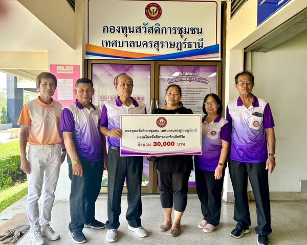 ก้าวเดินอย่างมั่นคง กองทุนสวัสดิการชุมชนเทศบาลนครสุราษฎร์ธาน ... รูปภาพ 1