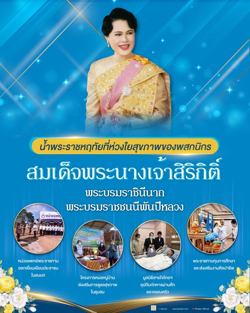 “น้ำพระราชหฤทัยที่ห่วงใยสุขภาพของพสกนิกร” Image 1