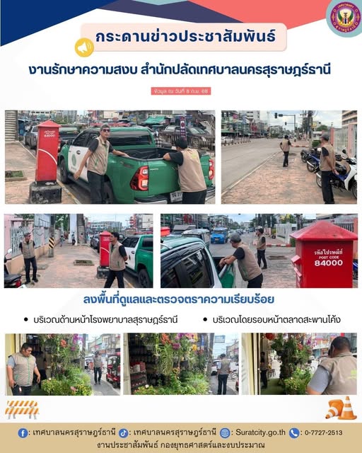 กระดานข่าวประชาสัมพันธ์ เราทำงานทุกวันเพื่อพี่น้องประชาชน รูปภาพ 1