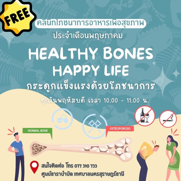 คลินิกโภชนาการอาหารเพื่อสุขภาพ รูปภาพ 1