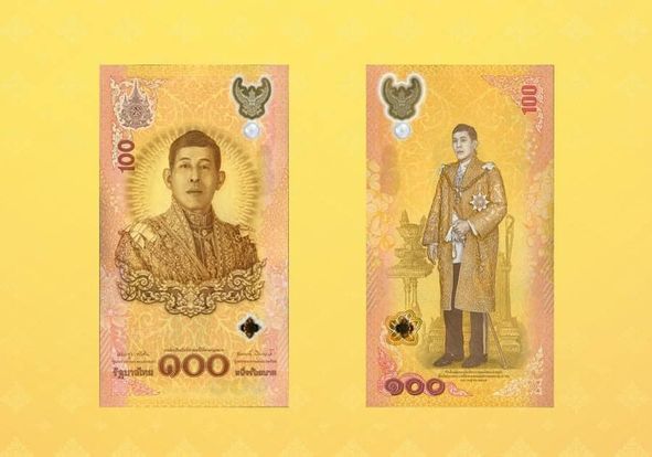 ธนบัตรที่ระลึกเฉลิมพระเกียรติฯ เนื่องในโอกาสพระราชพิธีมหามงค ... Image 1