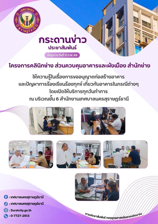 กระดานข่าวประชาสัมพันธ์ เราทำงานทุกวันเพื่อพี่น้องประชาชน ส่ ... Image 1