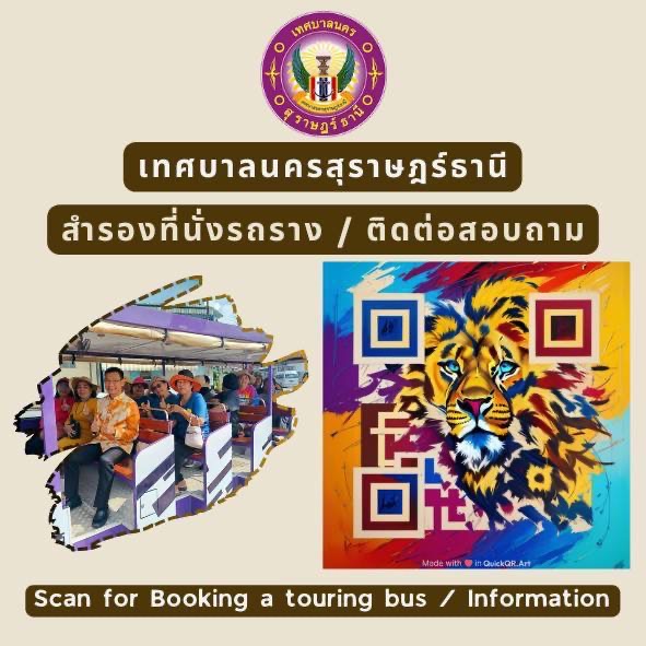 รถนำเที่ยวเทศบาลนครสุราษฎร์ธานี (Touring bus of Suratthani C ... Image 1