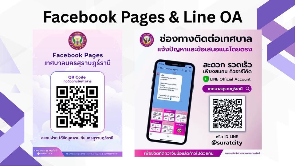 เชิญกดไลค์ กดแชร์ กดติดตาม เพจ “เทศบาลนครสุราษฎร์ธานี” และเช ... รูปภาพ 1