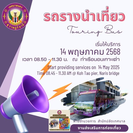 นั่งรถรางนำเที่ยวชมเมือง เปิดให้บริการแล้ว!! รูปภาพ 1