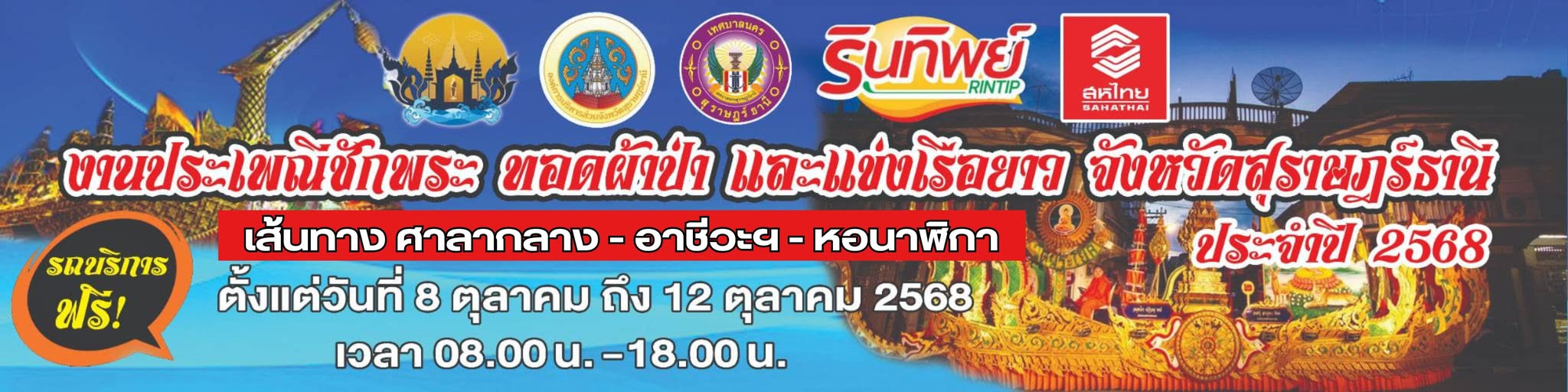 เทศบาลนครสุราษฎร์ธานีพร้อมดูแลพี่น้องประชาชนและนักท่องเที่ยว ... รูปภาพ 1