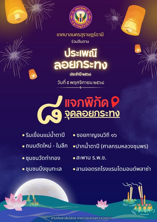 เตรียมพร้อม “ลอยกระทง 2568” คืนวันเพ็ญเดือนสิบสอง Image 1