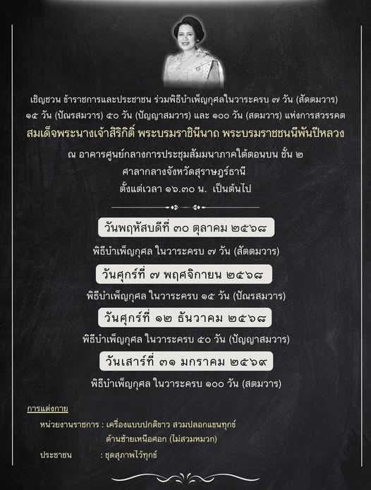 เชิญชวน ข้าราชการ ภาคเอกชน และประชาชน ร่วมพิธีบำเพ็ญกุศลในวา ... รูปภาพ 1