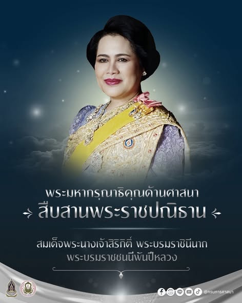 พระมหากรุณาธิคุณด้านศาสนา สืบสานพระราชปณิธาน สมเด็จพระนางเจ้ ... รูปภาพ 1