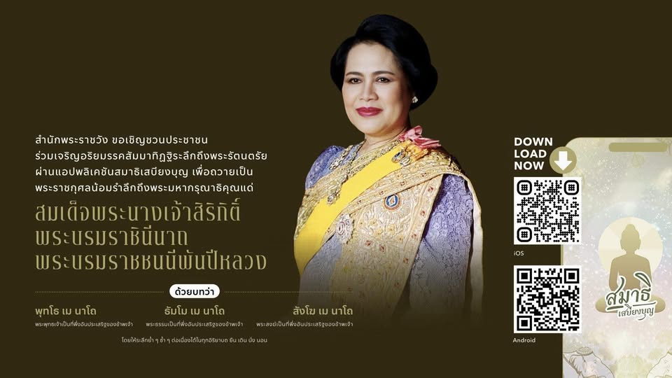 สำนักพระราชวัง ขอเชิญชวนประชาชนร่วมเจริญอริยมรรค “สัมมาทิฏฐิ ... รูปภาพ 1