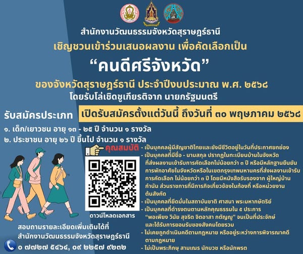 ประชาสัมพันธ์ สำนักงานวัฒนธรรมจังหวัดสุราษฎร์ธานี เชิญชวนเข้ ... รูปภาพ 1