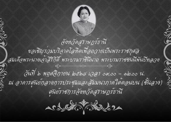 จังหวัดสุราษฎร์ธานี เชิญชวนร่วมกิจกรรมจิตอาสารวมพลังแห่งความ ... รูปภาพ 1