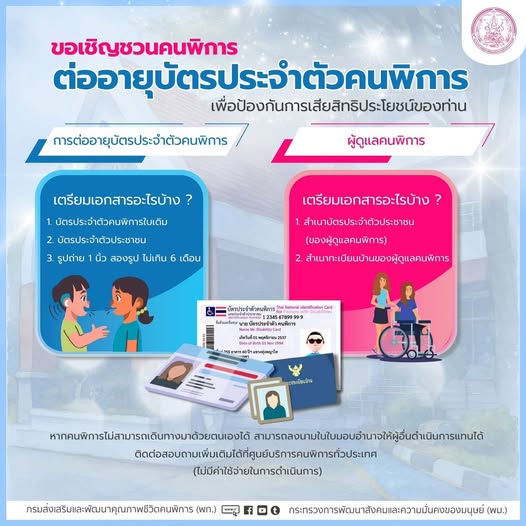 ขอเชิญชวนคนพิการ Image 1