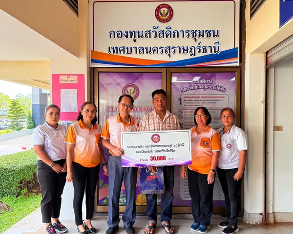 ก้าวเดินอย่างมั่นคง กองทุนสวัสดิการชุมชนเทศบาลนครสุราษฎร์ธาน ... รูปภาพ 1