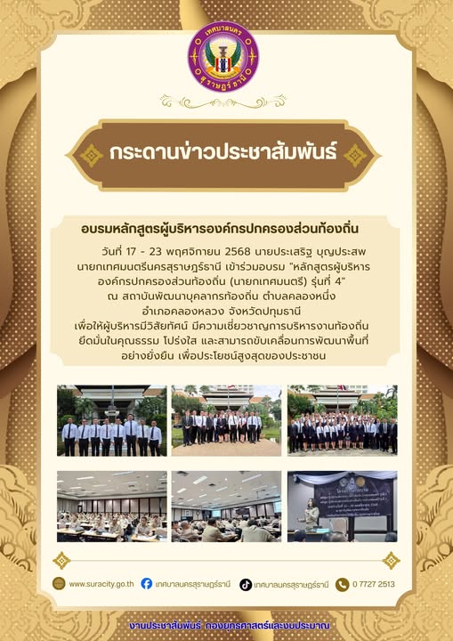 อบรมหลักสูตรผู้บริหารองค์กรปกครองส่วนท้องถิ่น Image 1