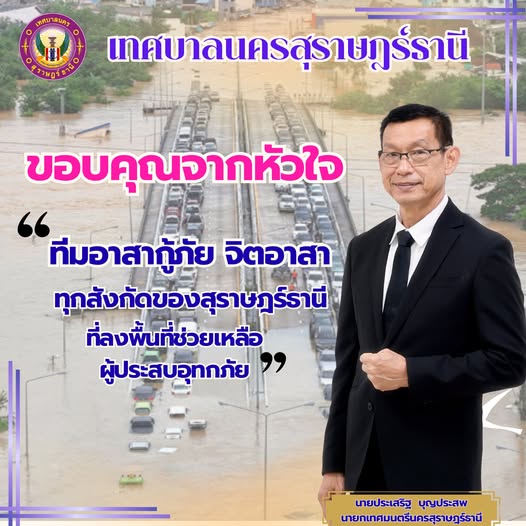 วันนี้ ผม ในนามของชาวเทศบาลนครสุราษฎร์ธานี รูปภาพ 1