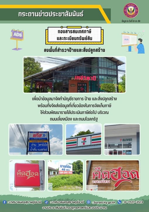 กระดานข่าวประชาสัมพันธ์ รูปภาพ 1