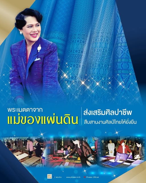 สมเด็จพระนางเจ้าสิริกิติ์ พระบรมราชินีนาถ พระบรมราชชนนีพันปี ... Image 1