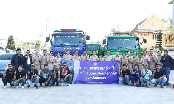 เทศบาลนครสุราษฎร์ธานี ส่งทีมและรถฉีดล้าง ช่วยฟื้นฟูเมืองหาดใ ... Image 1