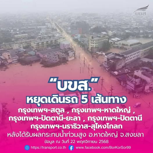 "บขส." หยุดเดินรถชั่วคราว 5 เส้นทางภาคใต้ รูปภาพ 1