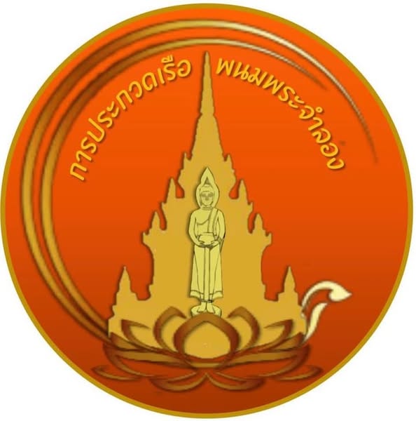 ประกาศเทศบาลนครสุราษฎร์ธานี เรื่อง หลักเกณฑ์การประกวดเรือพนม ... รูปภาพ 1