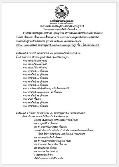 ข่าวประชาสัมพันธ์ ประกาศการไฟฟ้าส่วนภูมิภาค สาขาเมืองสุราษฎร ... รูปภาพ 1
