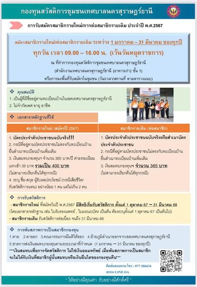 กองทุนวันละบาท ใกล้หมดเขตรับสมัครแล้ว อย่าลืมรีบมาสมัครกันนะ ... Image 1