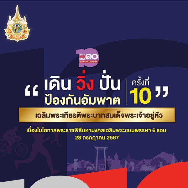 ขอเชิญชวนชาวจังหวัดสุราษฎร์ธานี ร่วมกิจกรรม "เดิน วิ่ง ป้องก ... รูปภาพ 1