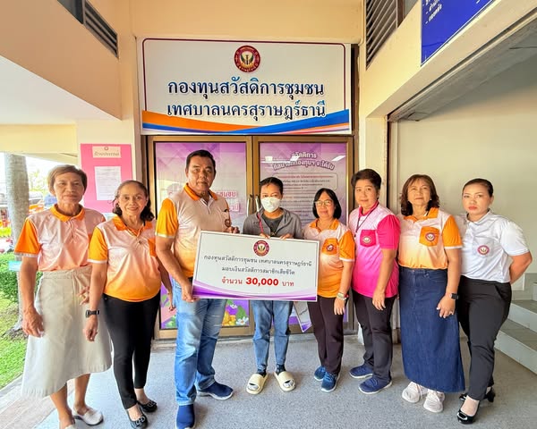 ก้าวเดินอย่างมั่นคง กองทุนสวัสดิการชุมชนเทศบาลนครสุราษฎร์ธาน ... รูปภาพ 1