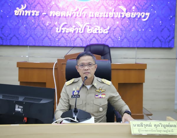 ประชุมเตรียมการจัดงานประเพณีชักพระ - ทอดผ้าป่า และแข่งเรือยา ... Image 1