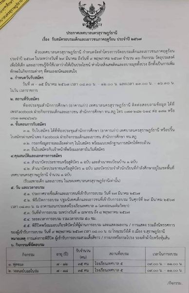 เทศบาลนครสุราษฎร์ธานี ขอเชิญชวนน้องๆ ในเขตเทศบาลฯ เข้าร่วมโค ... Image 1