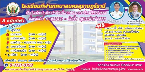 รับสมัครนักเรียนปีการศึกษา 2568 Image 1