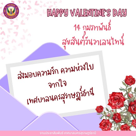 “14 กุมภาพันธ์ วันวาเลนไทน์” วันแห่งความรักที่ผู้คนทั่วโลกต่ ... Image 1