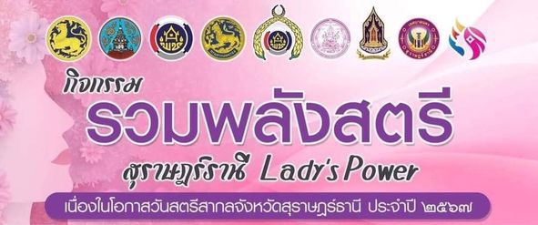 ประชาสัมพันธ์หลีกเลี่ยงเส้นทาง Image 1