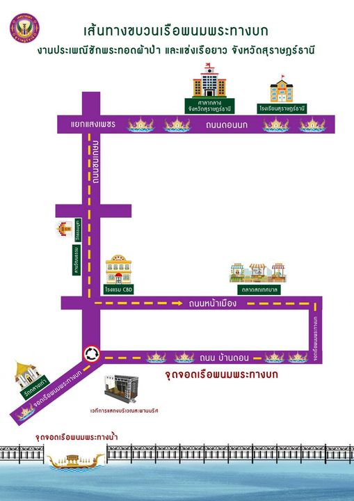 ย้ำกันอีกครั้ง ‼️ เส้นทางขบวนแห่เรือพนมพระทางบก Image 1
