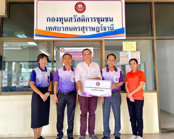 ก้าวเดินอย่างมั่นคง กองทุนสวัสดิการชุมชนเทศบาลนครสุราษฎร์ธาน ... รูปภาพ 1