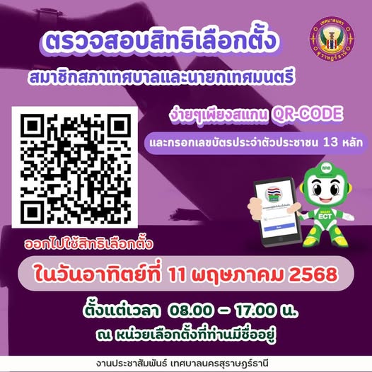 เตรียมพร้อมก่อนออกไปใช้สิทธิเลือกตั้ง Image 1