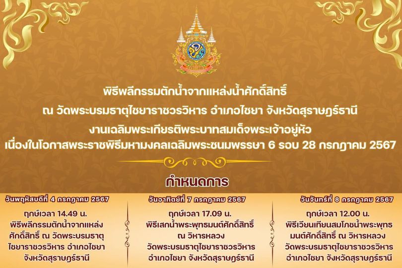 ขอเชิญชวนประชาชนเข้าร่วมพิธีพลีกรรมตักน้ำจากแหล่งน้ำศักดิ์สิ ... รูปภาพ 1