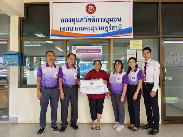 ก้าวเดินอย่างมั่นคง กองทุนสวัสดิการชุมชนเทศบาลนครสุราษฎร์ธาน ... Image 1