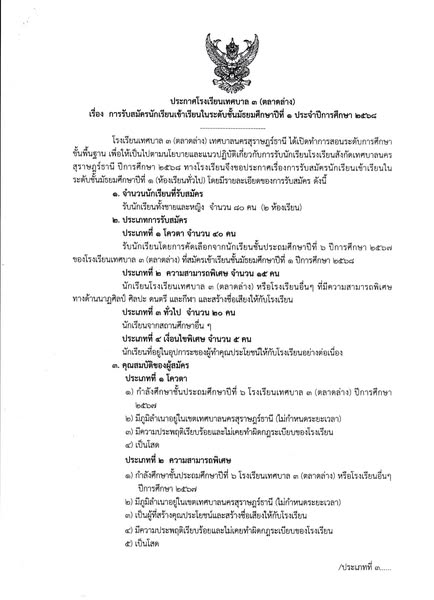 การรับนักเรียนโรงเรียนสังกัดเทศบาลนครสุราษฎร์ธานี ปีการศึกษา ... รูปภาพ 1