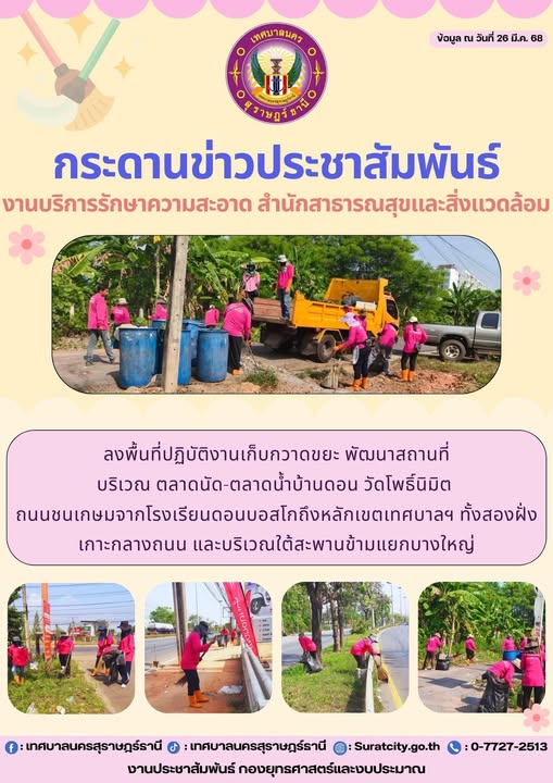 กระดานข่าวประชาสัมพันธ์ เราทำงานทุกวันเพื่อพี่น้องประชาชน งา ... Image 1
