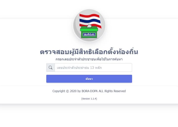 วันเสาร์ที่ 1 กุมภาพันธ์ 2568 เลือกตั้งนายกองค์การบริหารส่วน ... รูปภาพ 1