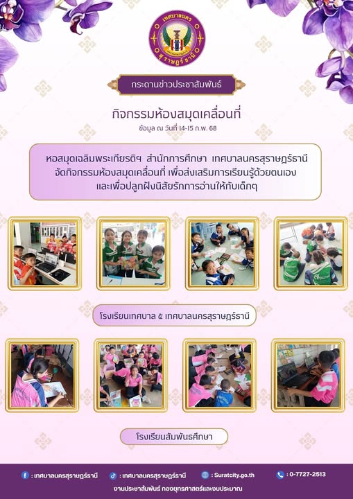 กระดานข่าวประชาสัมพันธ์ เราทำงานทุกวันเพื่อพี่น้องประชาชน หอ ... รูปภาพ 1