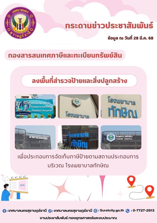 กระดานข่าวประชาสัมพันธ์ เราทำงานทุกวันเพื่อพี่น้องประชาชน รูปภาพ 1