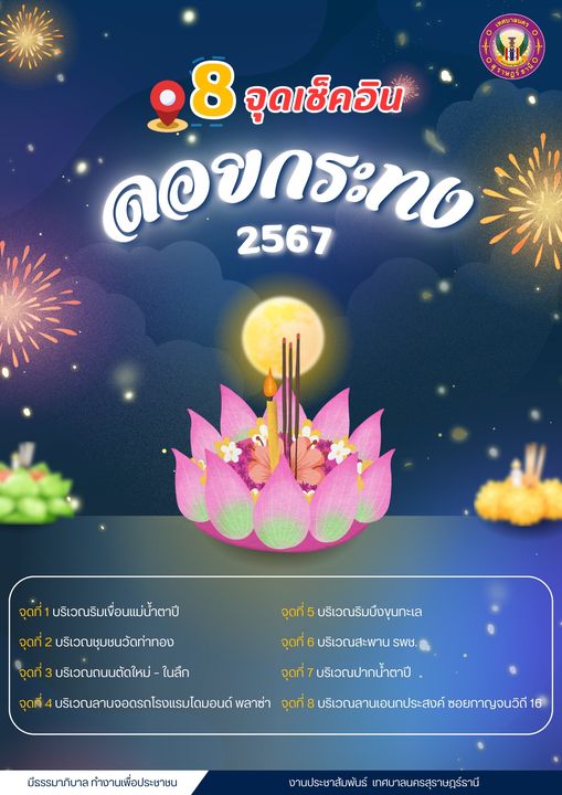 15 พ.ย. นี้ เตรียมหาคู่ไปลอยกระทงกัน รูปภาพ 1