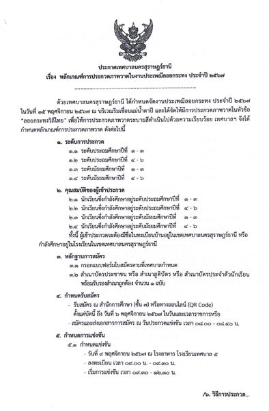 เทศบาลนครสุราษฏร์ธานี กำหนดจัดงานประเพณีลอยกระทง ประจำปี 256 ... รูปภาพ 1
