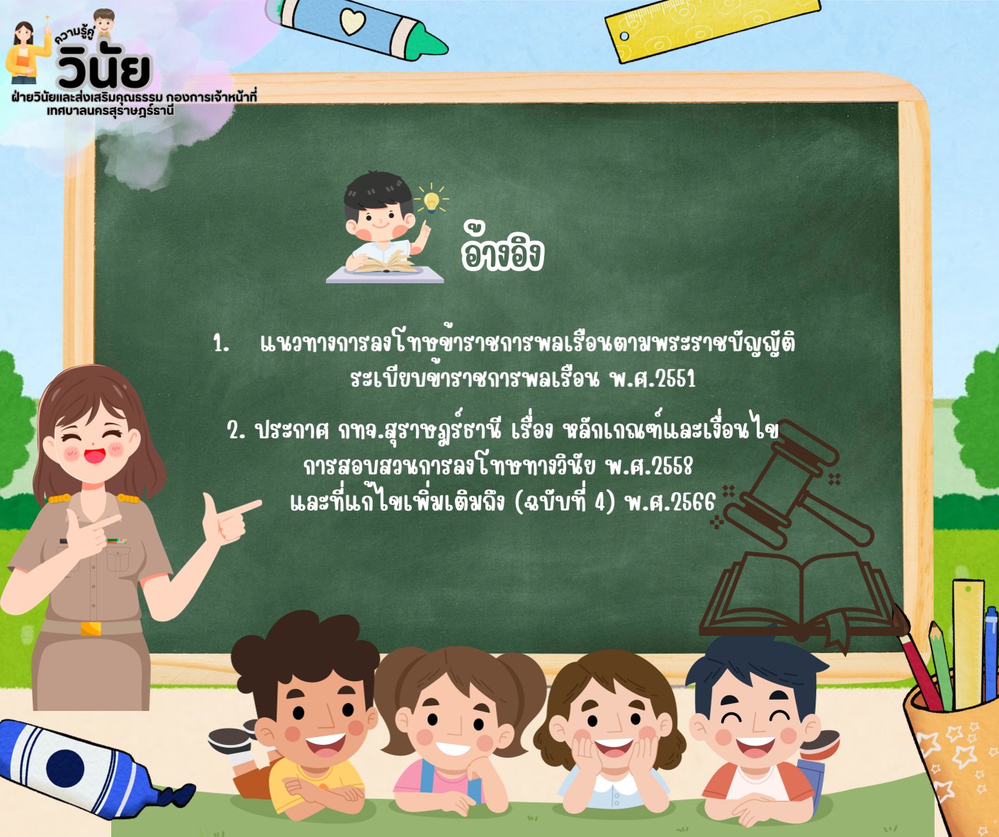 กรณีศึกษา เรื่องคัดลอกผลงานเลื่อนระดับและการเล่นการพนันจนถูก ... รูปภาพ 4