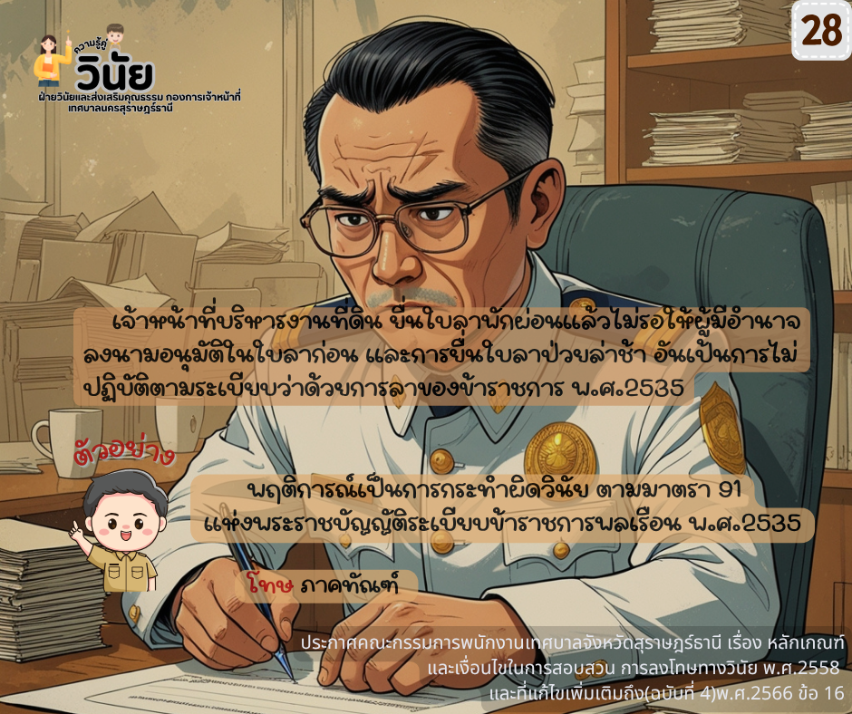 วินัยพนักงานส่วนท้องถิ่น 19 ข้อ พร้อมกรณีตัวอย่าง รูปภาพ 29